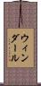 ウィンダール Scroll