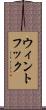 ウィントフック Scroll