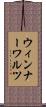 ウィンナー・ワルツ Scroll