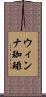ウィンナ珈琲 Scroll
