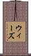 Weese Scroll
