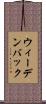 ウィーデンバック Scroll