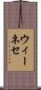 ウィーネセ Scroll