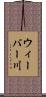 ウィーバー川 Scroll