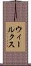 ウィールクス Scroll