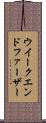 ウイークエンドファーザー Scroll
