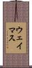 ウェイマス Scroll