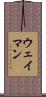 Wayman Scroll