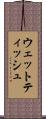ウェット・ティッシュ Scroll