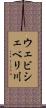 ウェビシェベリ川 Scroll
