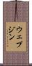 ウェブジン Scroll
