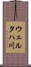 ウェルタハ川 Scroll