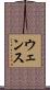 Wence Scroll
