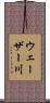 ウェーザー川 Scroll