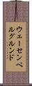 ウェーセンベルグルンド Scroll