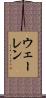 Whalen Scroll