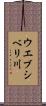 ウエブシベリ川 Scroll