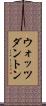 ウォッツダントン Scroll