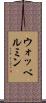 ウォッベルミン Scroll