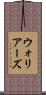 ウォリアーズ Scroll