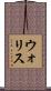 Wallis Scroll