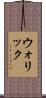 ウォリック Scroll