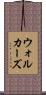 ウォルカーズ Scroll