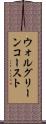ウォルグリーンコースト Scroll