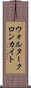 ウォルタークロンカイト Scroll