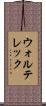ウォルテレック Scroll