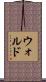 Wald Scroll