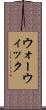 ウォーウィック Scroll