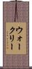 ウォークリー Scroll