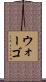 Wargo Scroll