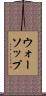 ウォーソップ Scroll