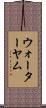 ウォーターヤム Scroll