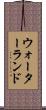 ウォーターランド Scroll