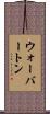 ウォーバートン Scroll