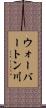 ウォーバートン川 Scroll