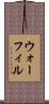 ウォーフィル Scroll