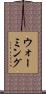 ウォーミング Scroll