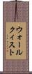 ウォールクィスト Scroll