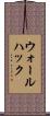 ウォールハック Scroll