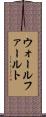 ウォールファールト Scroll
