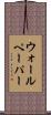 ウォールペーパー Scroll