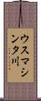 ウスマシンタ川 Scroll