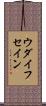 ウダイフセイン Scroll