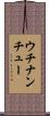 ウチナンチュー Scroll
