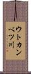 ウトカンベツ川 Scroll