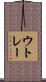 ウトレー Scroll